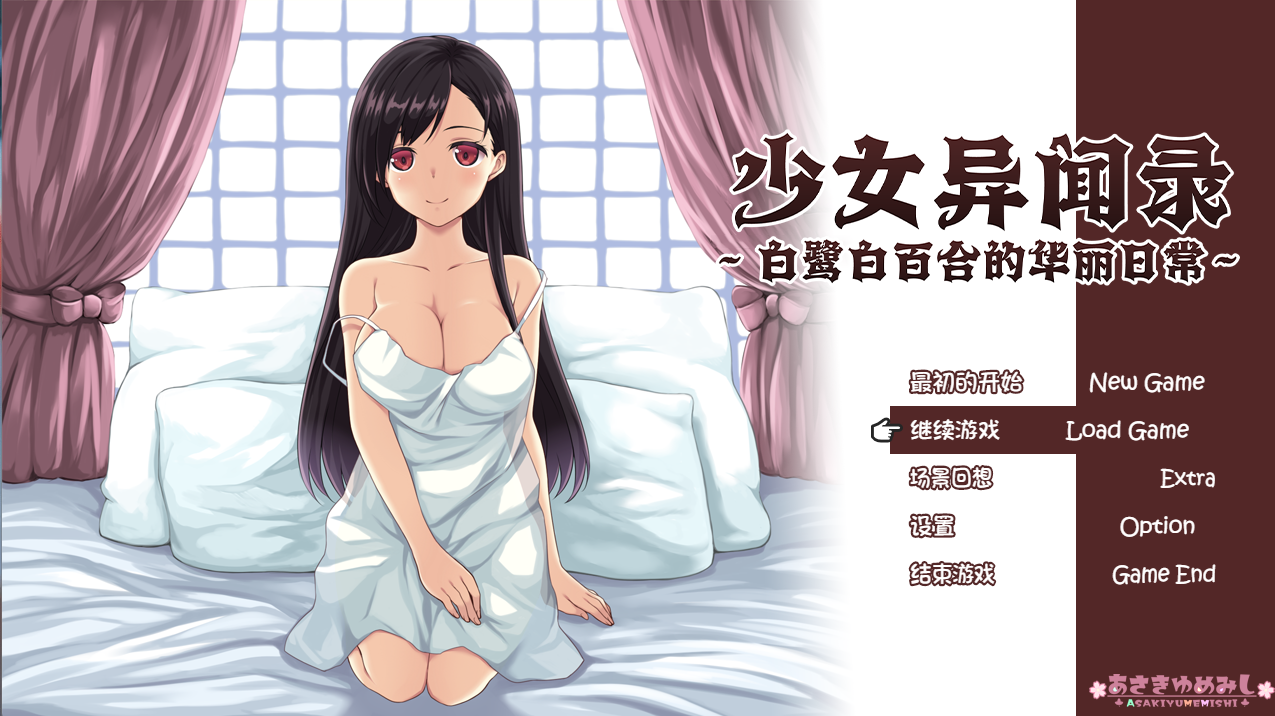 【爆款RPG/安卓+PC】少女异闻录：白鹭白百合的华丽日常 V1.01-Ninan ACG