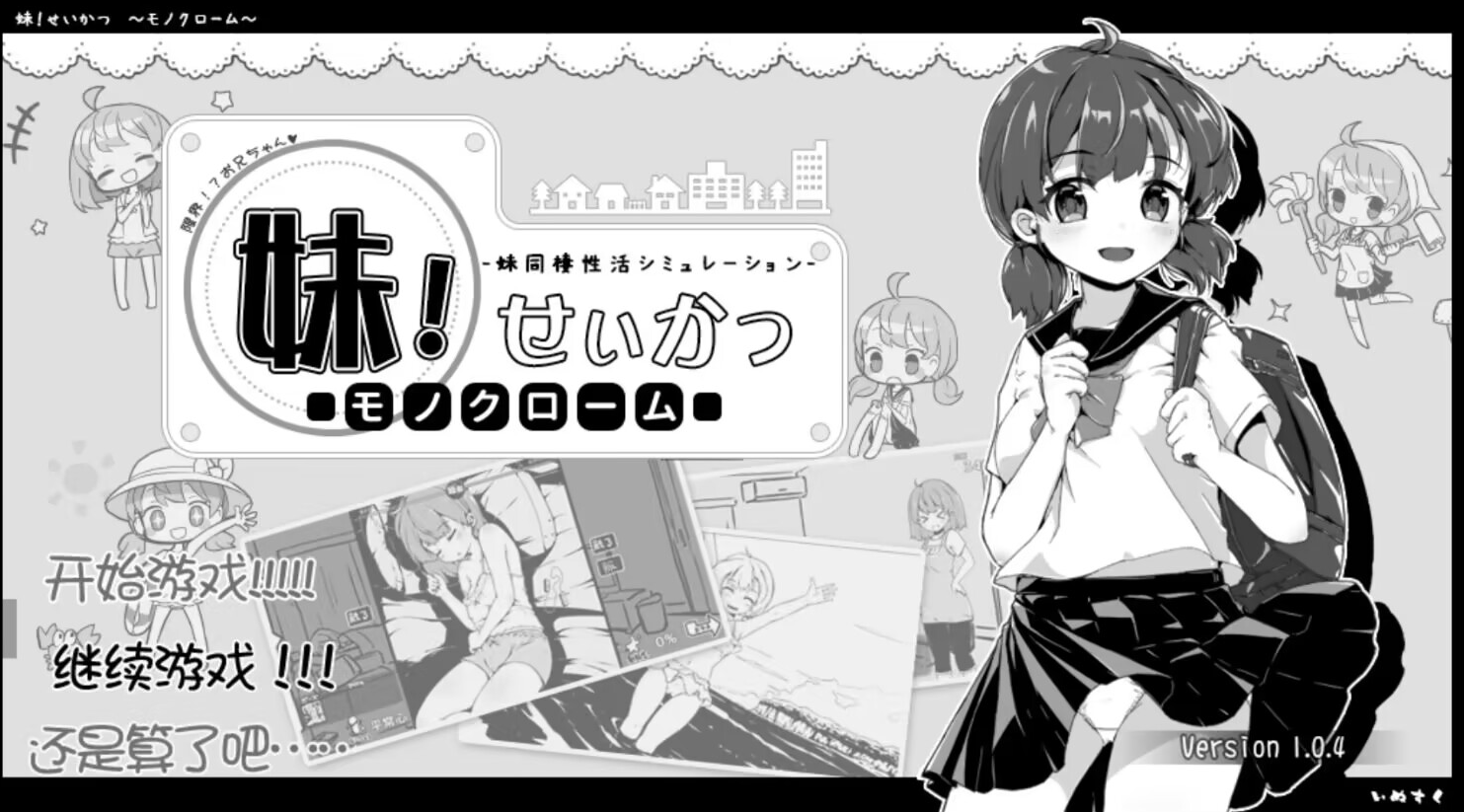 【养成/SLG/PC+安卓直装】妹妹同居生活1-Ninan ACG