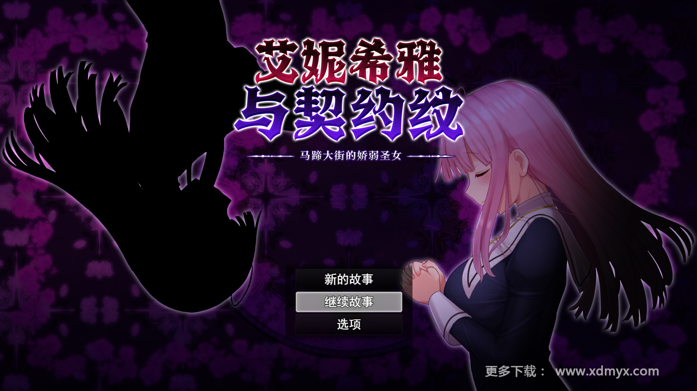 【爆款RPG/PC/动态】艾妮希雅与契约纹～马蹄大街的娇弱圣女-Ninan ACG