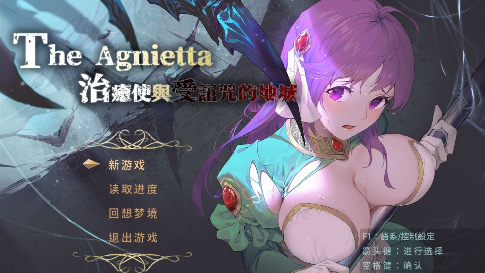 治愈使与受诅咒的地下城-The Agnietta-Ninan ACG