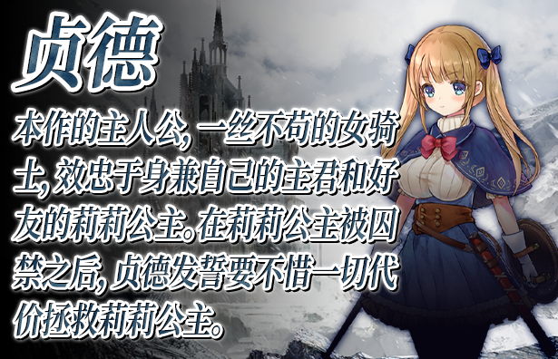 图片[1]-【RPG/PC/中文】Chevalier守护公主-Ninan ACG